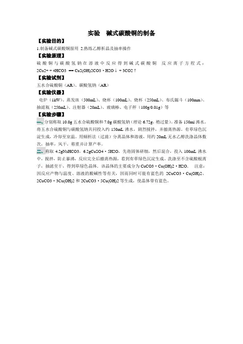 实验二十一 碱式碳酸铜的制备