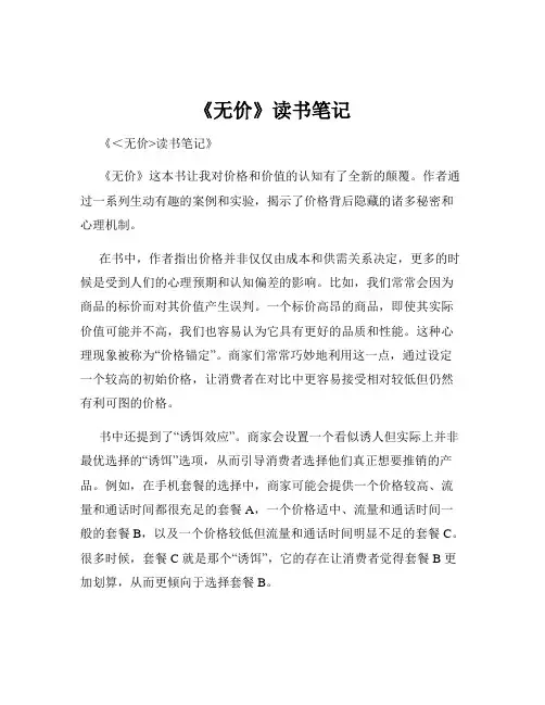 《无价》读书笔记