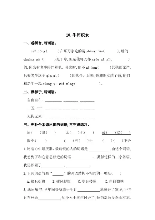 【精品】五年级上册语文一课一练-10牛郎织女(含答案) 