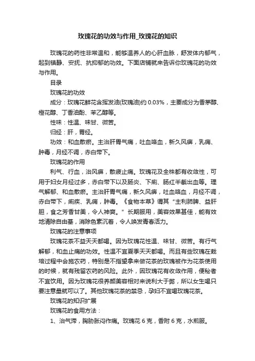 玫瑰花的功效与作用_玫瑰花的知识