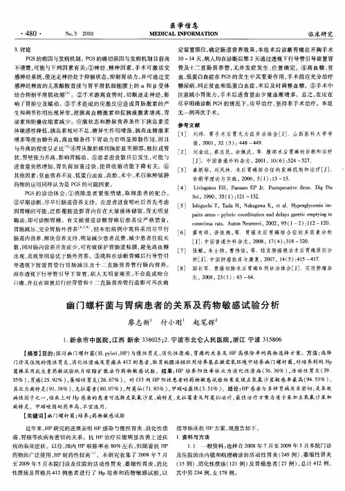 幽门螺杆菌与胃病患者的关系及药物敏感试验分析