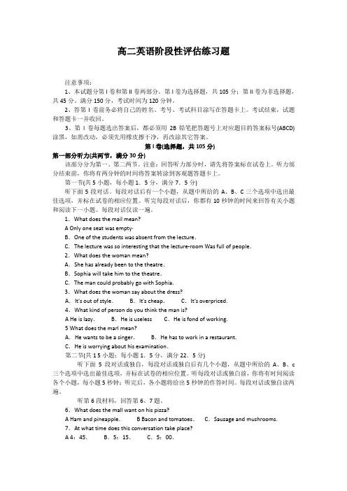 新人教版高二英语阶段性评估练习题