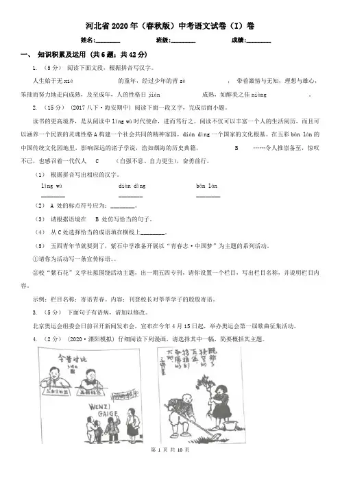 河北省2020年(春秋版)中考语文试卷(I)卷(新版)