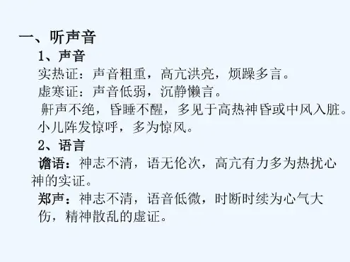 培训学习资料-中医学——四诊_2023年学习资料