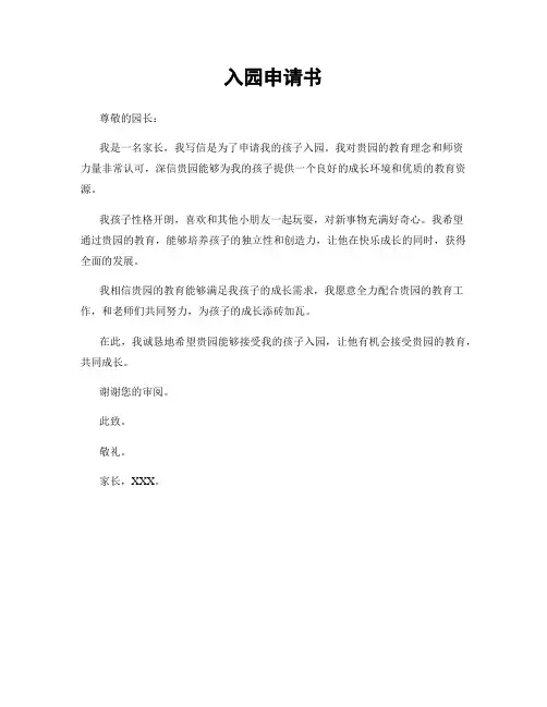 入园申请书