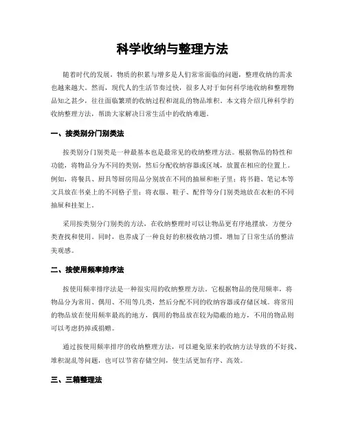 科学收纳与整理方法
