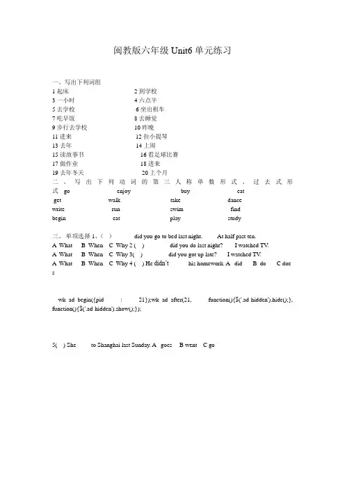 闽教版六年级Unit6单元练习