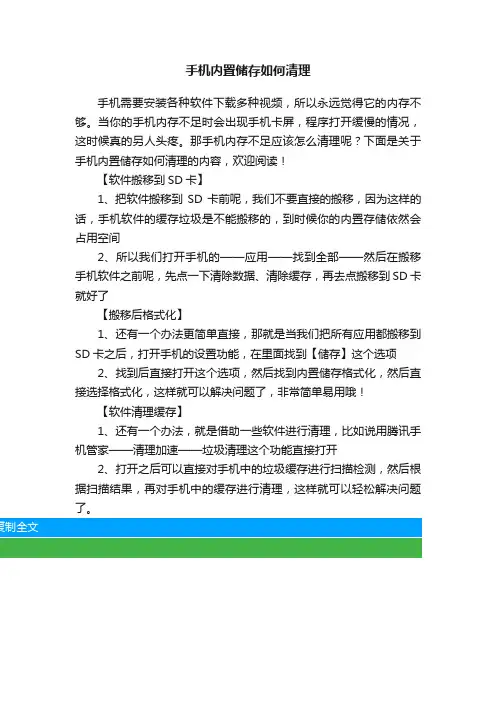 手机内置储存如何清理