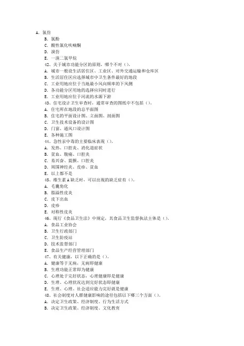 公卫执业助理医师资格考试模拟试题(3)