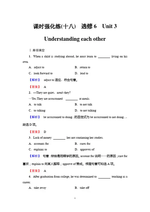 17-18版 课时强化练18 选修6 Unit 3 Understanding each other