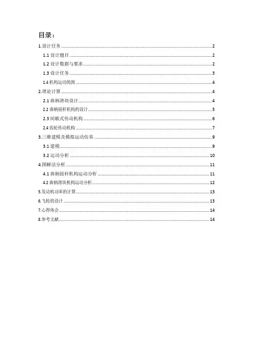 机械原理自动送料冲床机构课程设计