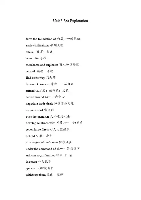 人教版选择性必修第四册Unit3 Sea Exploration单词短语句型写作提炼汇总