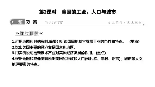 2019年春湘教版七年级下册地理课件：第八章 第五节 美国的工业、人口与城市(共15页)