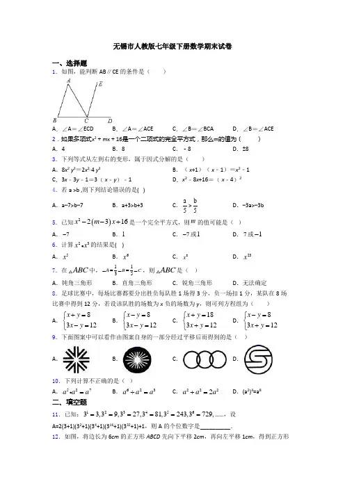 无锡市人教版七年级下册数学期末试卷