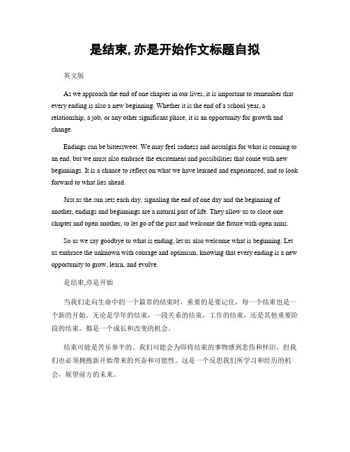 是结束,亦是开始作文标题自拟