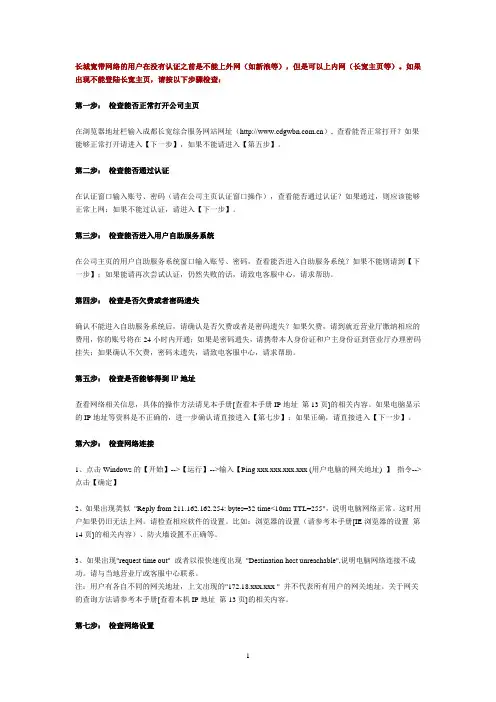 常见网络故障解决办法