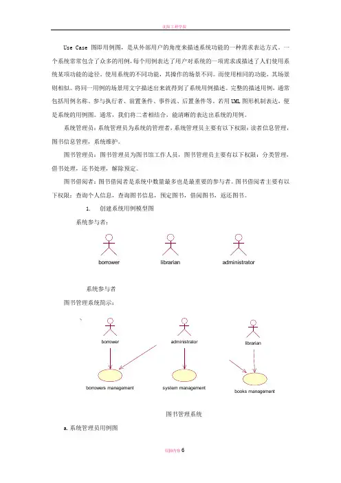 图书管理系统uml-用例图