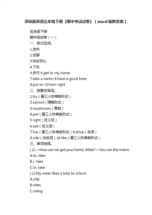 译林版英语五年级下册《期中考试试卷》（word版附答案）
