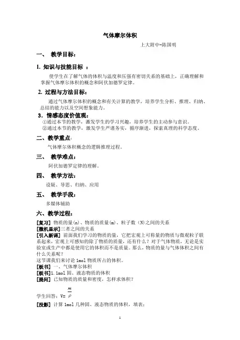 气体摩尔体积的教案