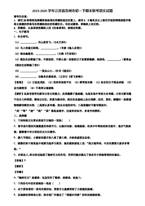 2019-2020学年江苏省苏州市初一下期末联考语文试题含解析