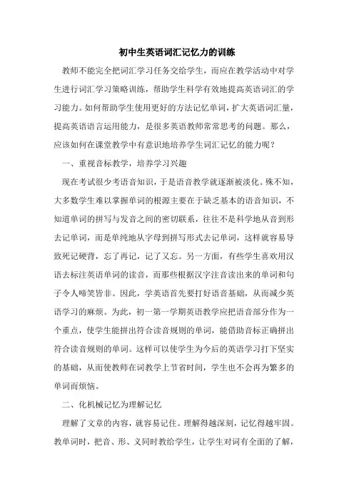 初中生英语词汇记忆力训练