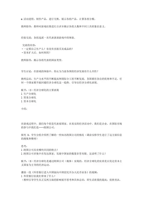 必修1第十二课第一框《面对经济全球化》2
