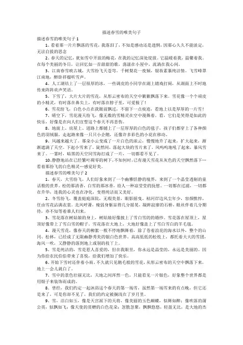 描述春雪的唯美句子