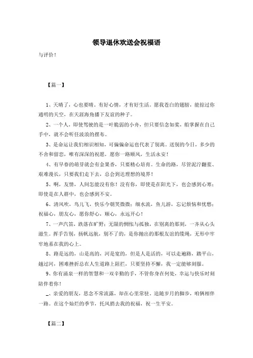 领导退休欢送会祝福语