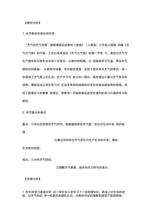 天气和天气预报