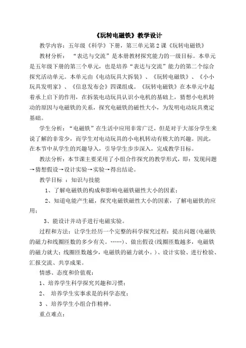 玩转电磁铁教学设计