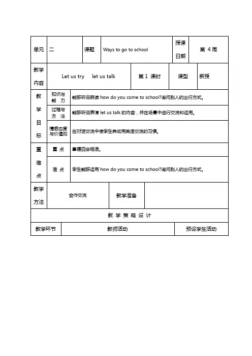 pep新人教版六年级英语上册第二单元教案