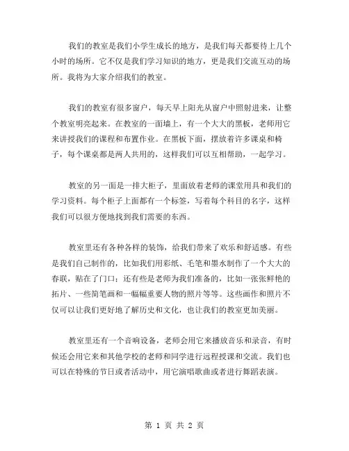 我们的教室小学生作文范文