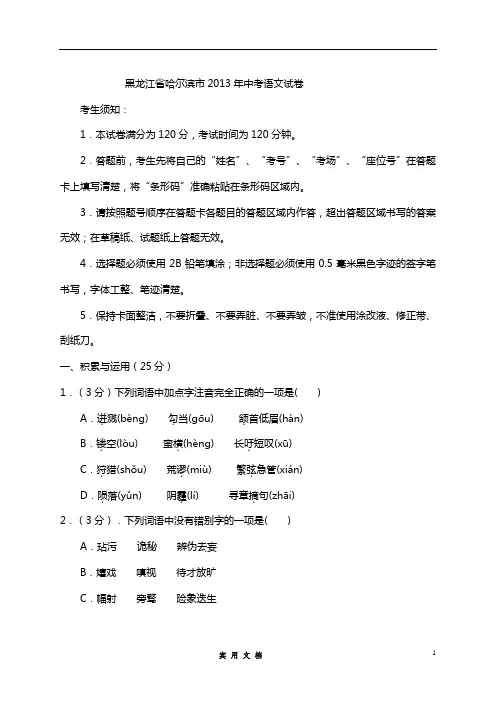 2013年黑龙江省哈尔滨市中考语文试题及答案--(附答案)