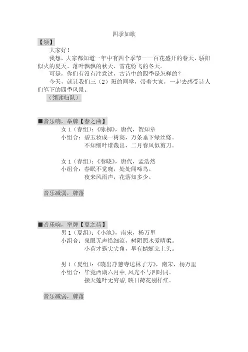 “四季如歌”诗歌朗诵稿(设计)