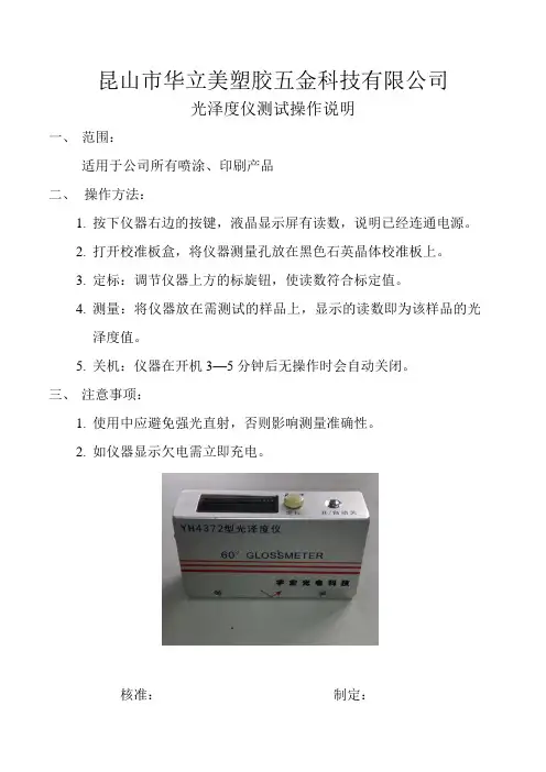 光泽仪操作说明