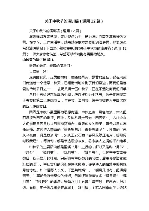 关于中秋节的演讲稿（通用12篇）