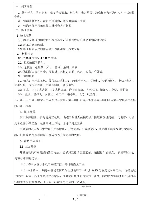中水给水直饮水管道安装技术交底