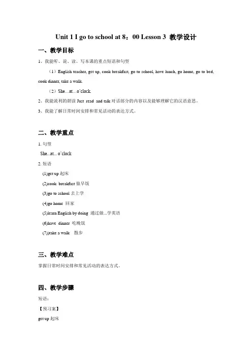 [最新]精通版六年级英语上册Unit 1 I go to school at 8：00 Lesson 3 教学设计2.doc