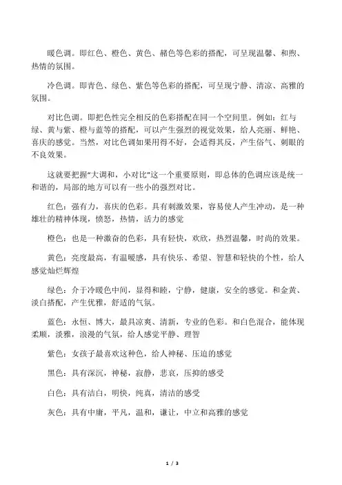 颜色给人的心理感觉