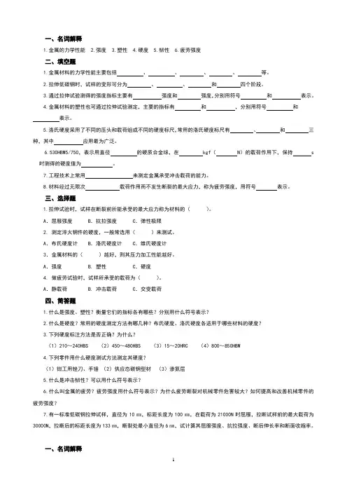 应用材料综合训练题及参考答案