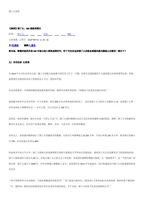 饿了么资料
