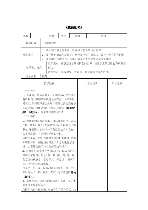 《包的世界》(教案)-2023-2024学年苏少版美术五年级上册