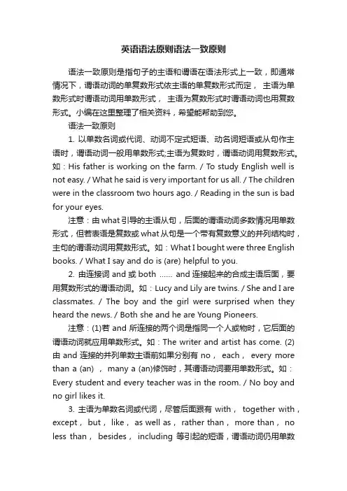 英语语法原则语法一致原则