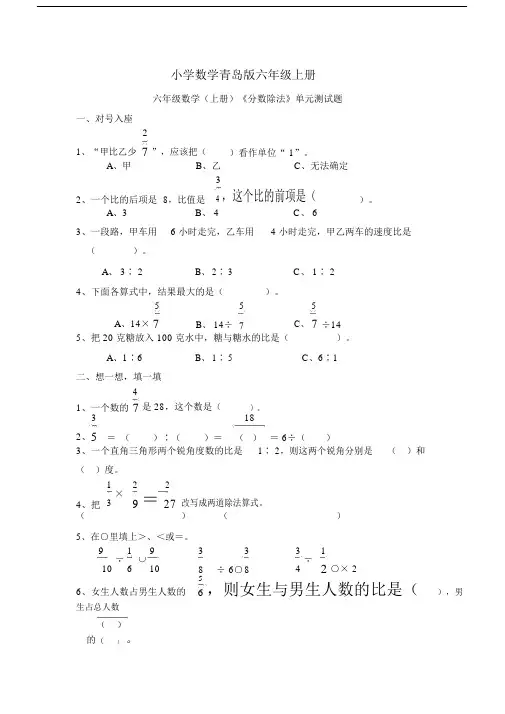 实用小学数学青岛版六年级上册《分数除法》单元测试题.docx