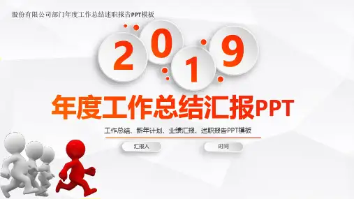 京东集团年度个人述职报告PPT