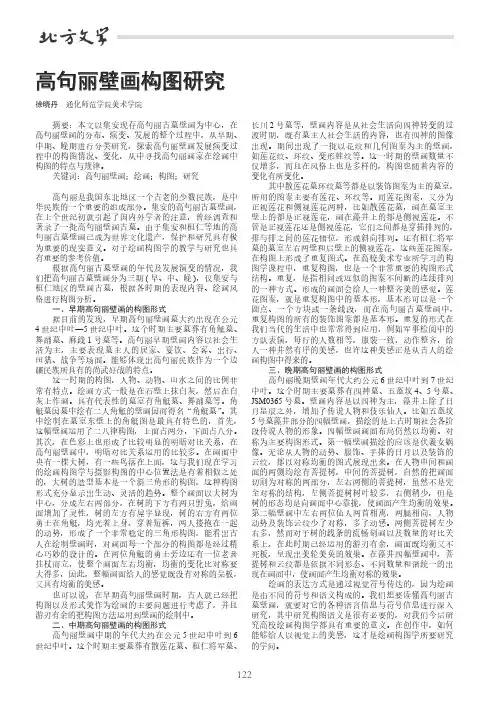 高句丽壁画构图研究