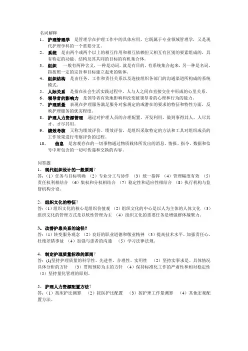 护理管理学复习资料