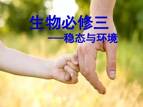 [人教版]《细胞生活的环境》精品课件1