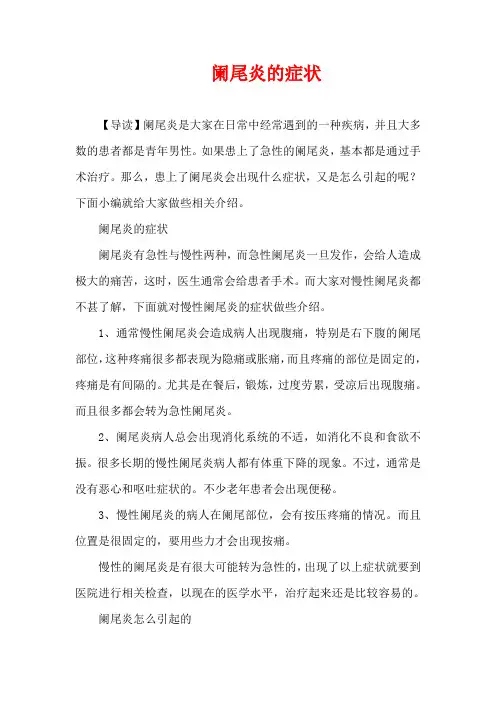 生活疾病-阑尾炎的症状