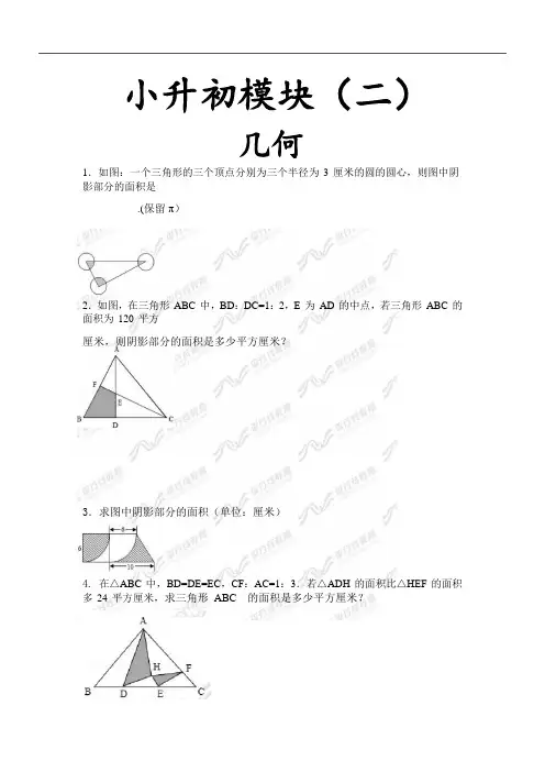 小升初平面几何题目